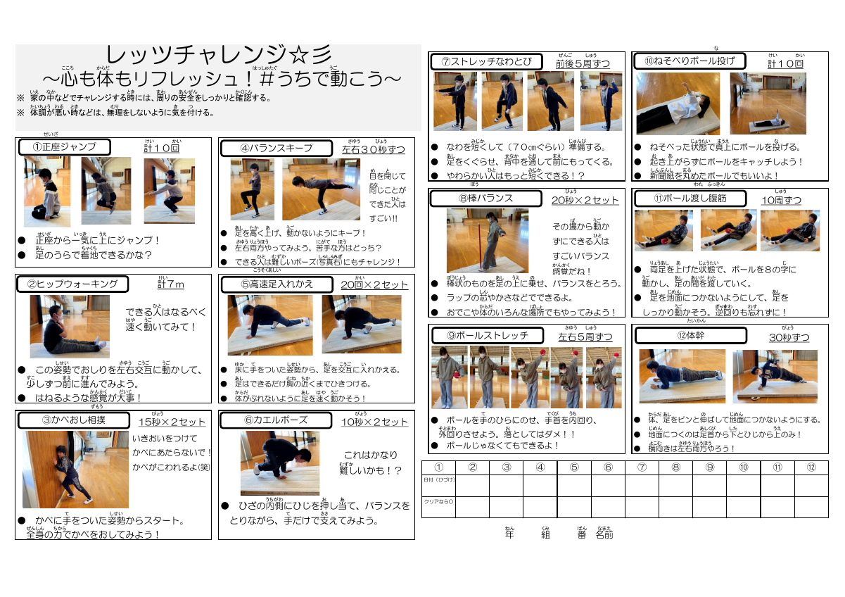 うちで動こう（るびあり）.pdfの1ページ目のサムネイル