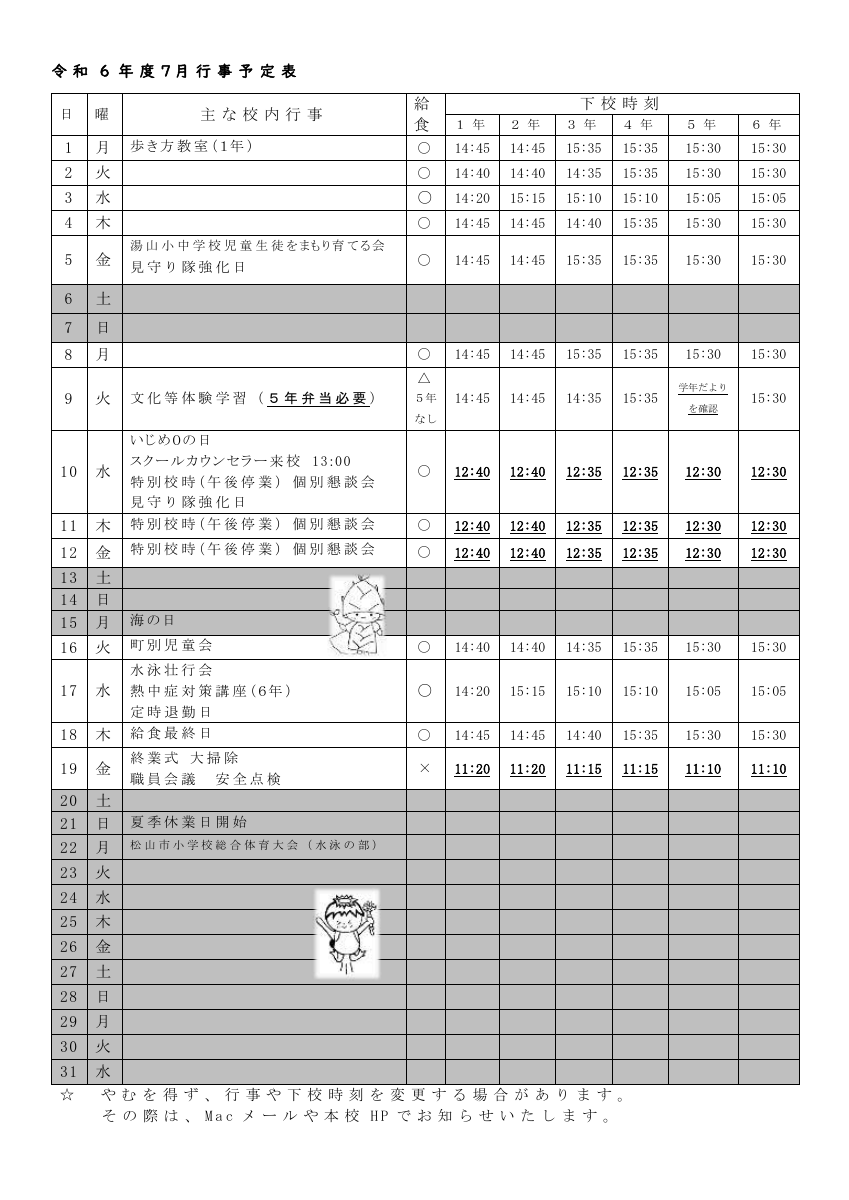 ７月行事予定（保護者）.pdfの1ページ目のサムネイル