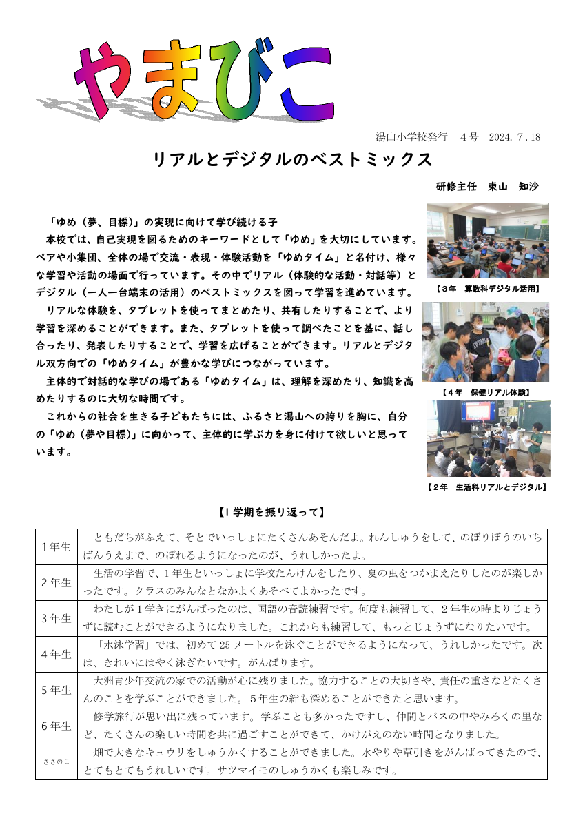 やまびこ　第4号(HP用）.pdfの1ページ目のサムネイル