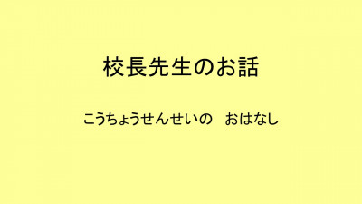 HP用★R6年度1学期終業式校長挨拶