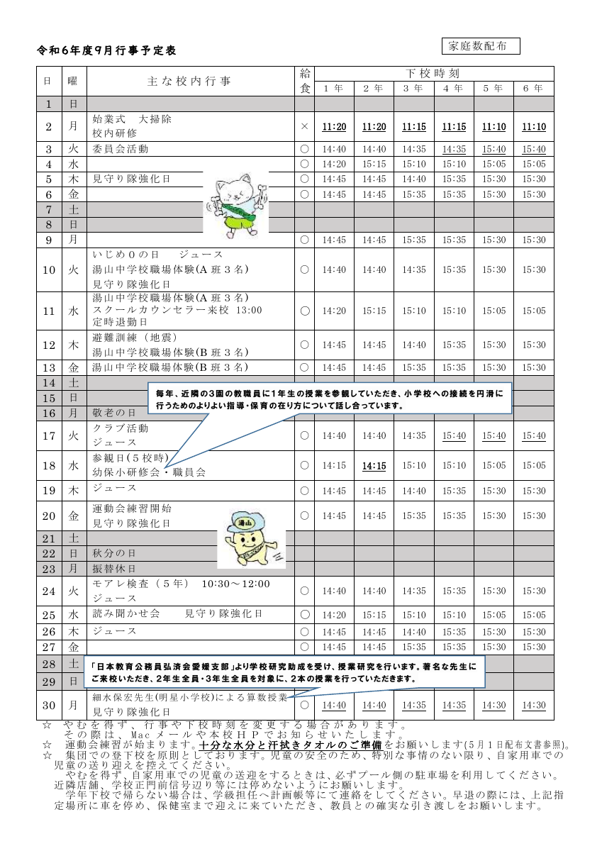 ９月行事予定（保護者）.pdfの1ページ目のサムネイル