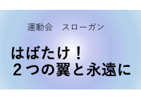 スローガン.pdfの1ページ目のサムネイル