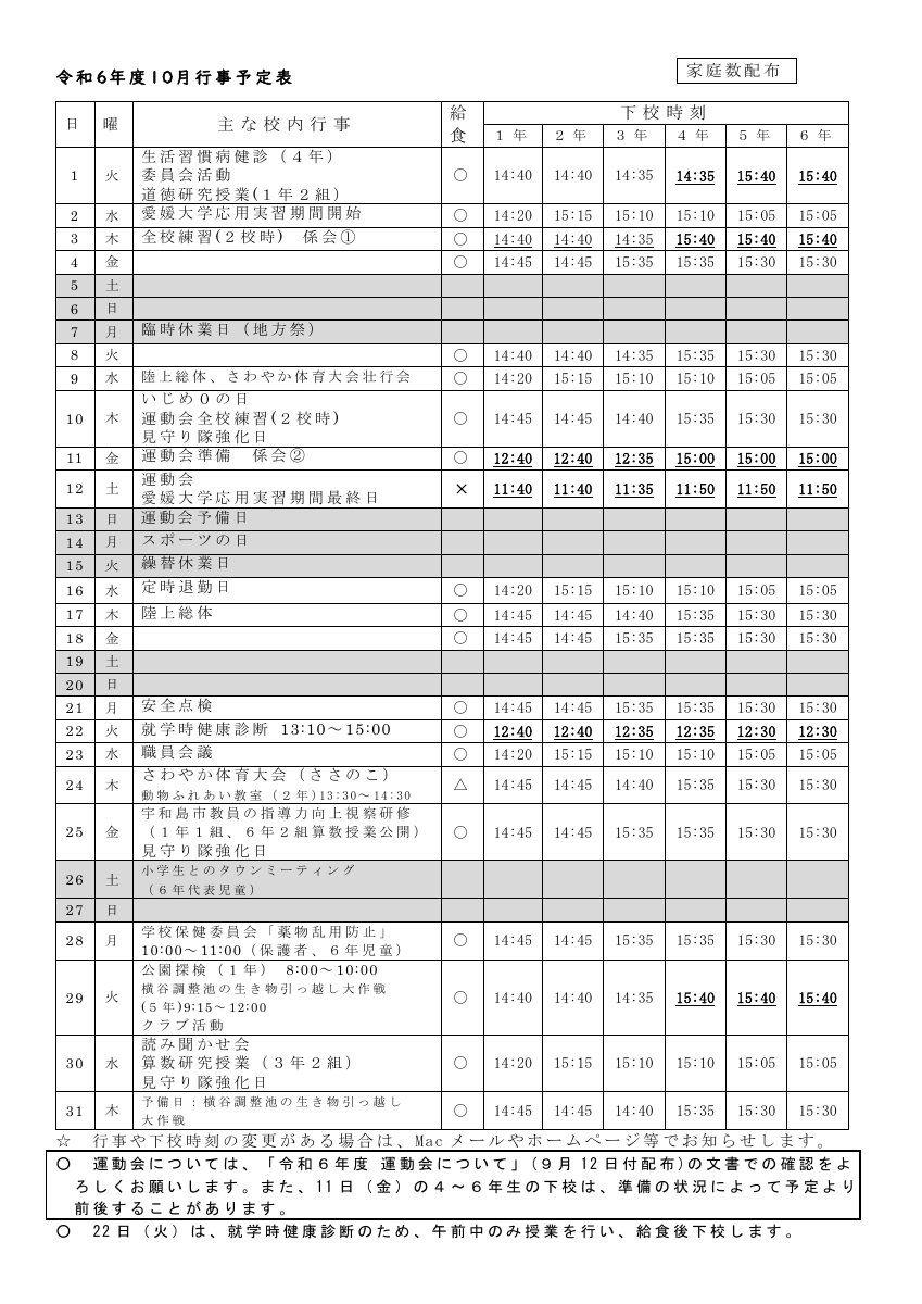 10月行事予定（保護者）.pdfの1ページ目のサムネイル