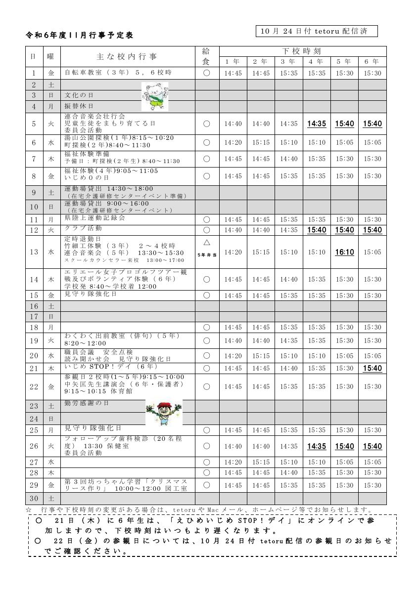 11月行事予定（保護者）.pdfの1ページ目のサムネイル