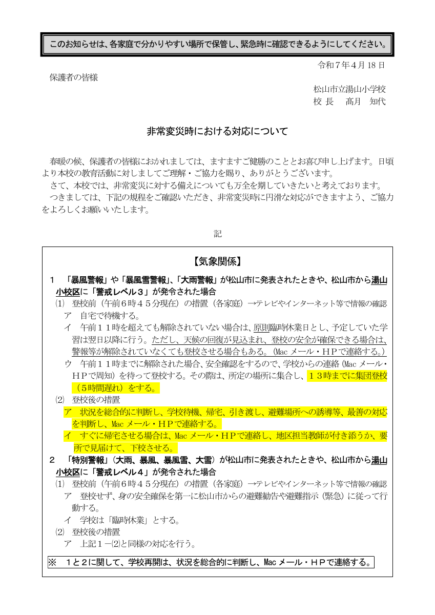 令和７年度非常変災における対応について①.pdfの1ページ目のサムネイル