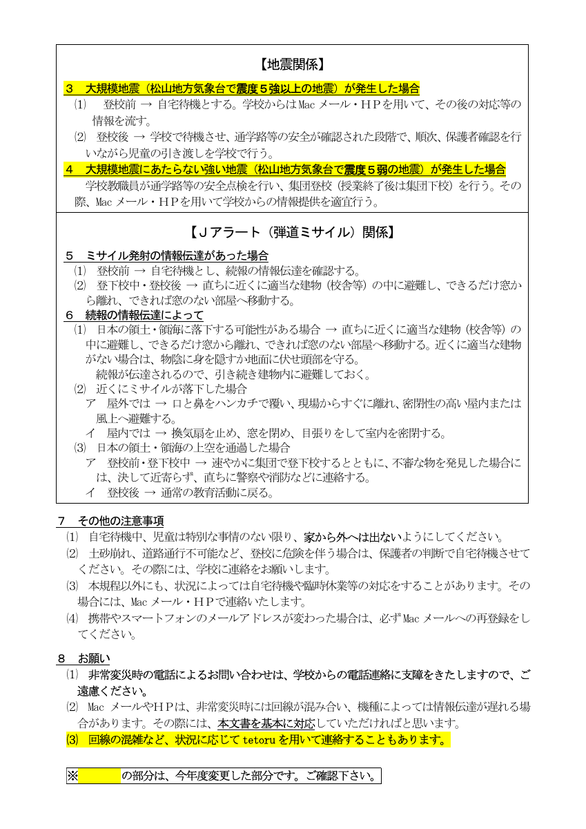 令和７年度非常変災における対応について②.pdfの1ページ目のサムネイル
