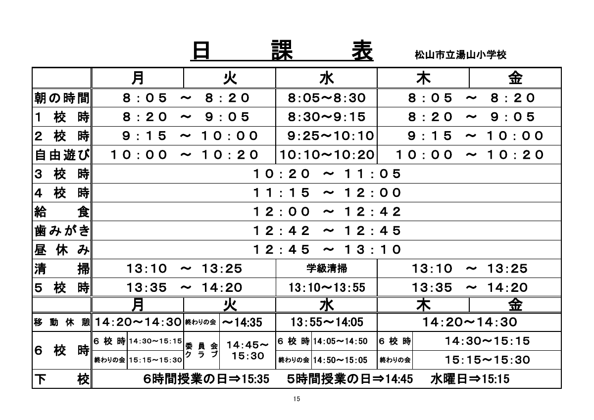 R7日課表.pdfの1ページ目のサムネイル