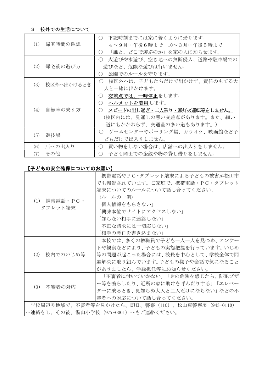 申し合わせ事項②.pdfの1ページ目のサムネイル