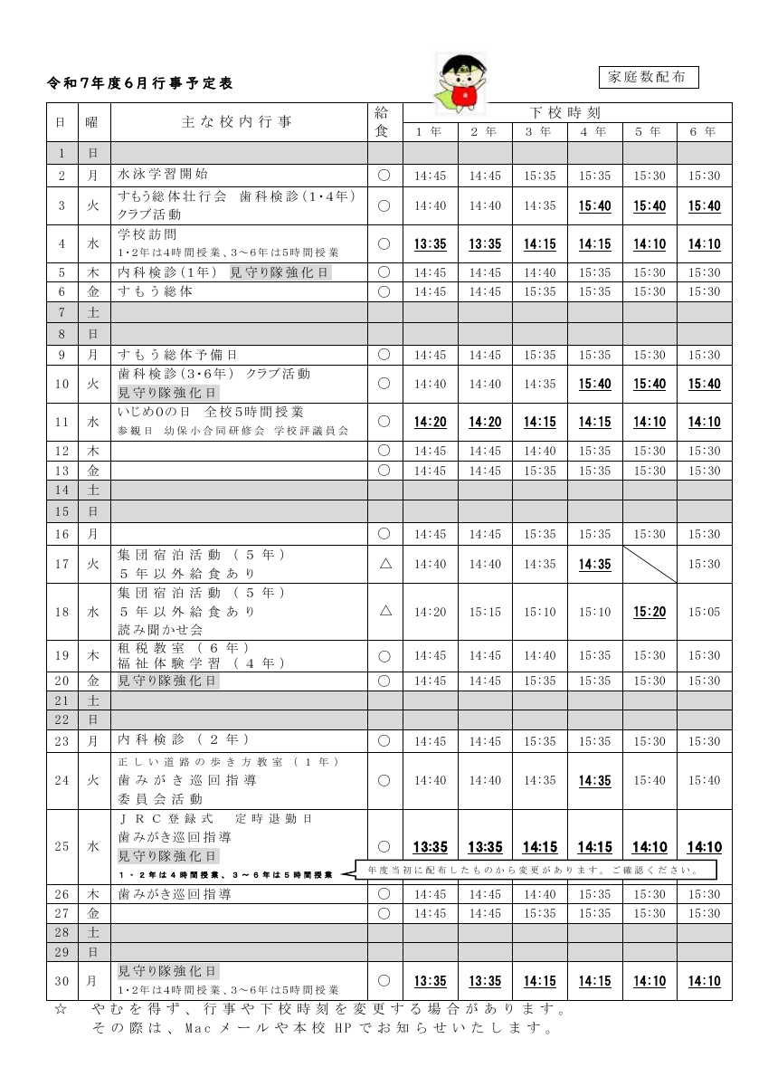 ６月行事予定（保護者）.pdfの1ページ目のサムネイル