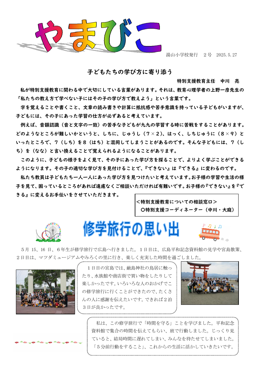 やまびこ  5月 .pdfの1ページ目のサムネイル