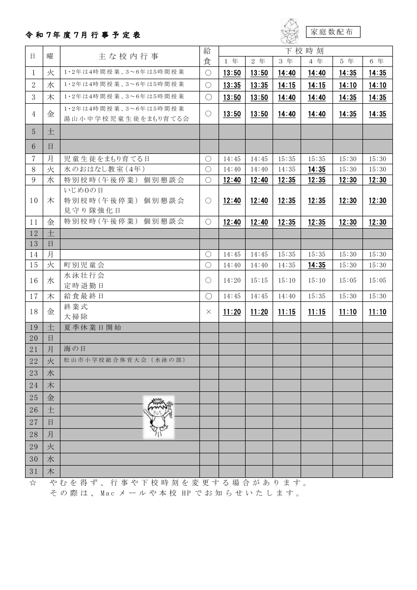 ７月行事予定（保護者）.pdfの1ページ目のサムネイル