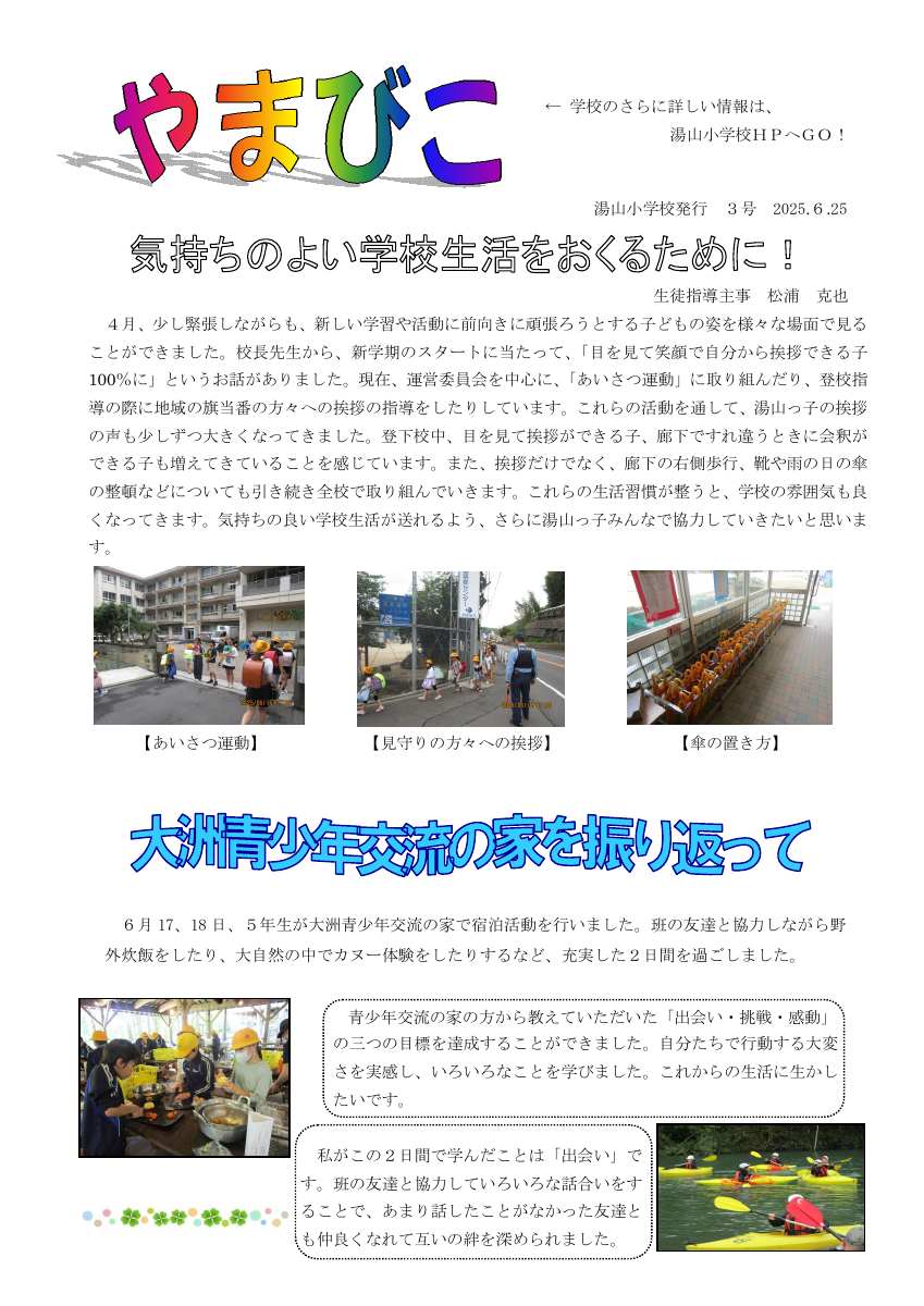 やまびこ ６月 第３号.pdfの1ページ目のサムネイル