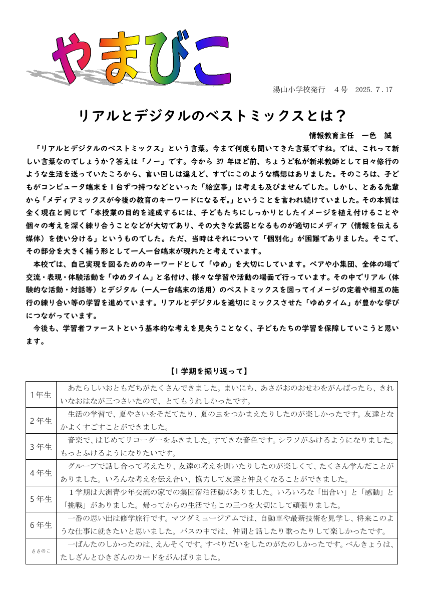 やまびこ　第4号　 .pdfの1ページ目のサムネイル
