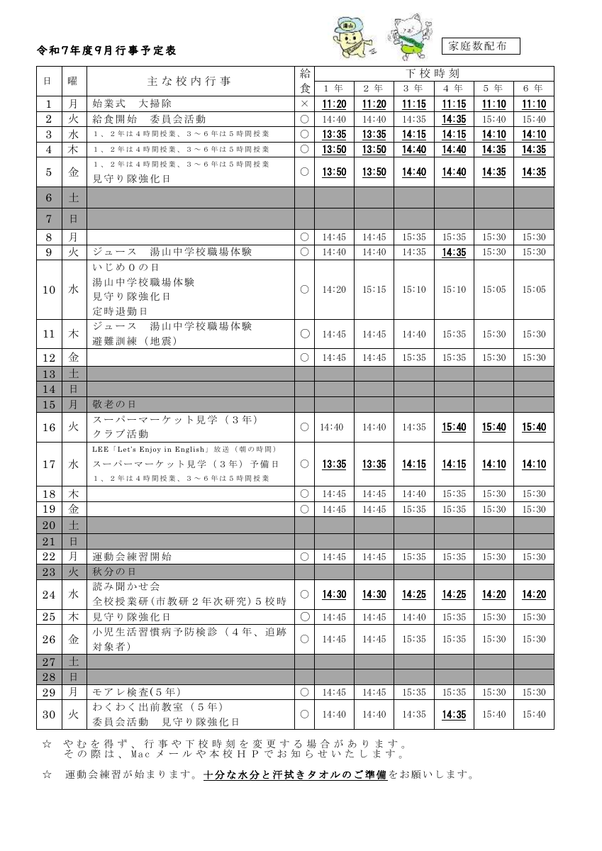 ９月行事予定.pdfの1ページ目のサムネイル
