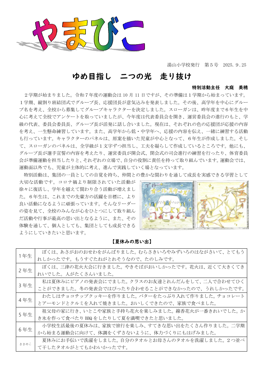 やまびこ　第５号.pdfの1ページ目のサムネイル