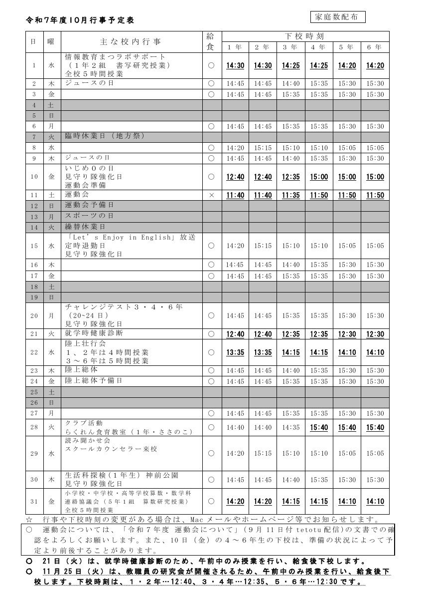 10月行事予定.pdfの1ページ目のサムネイル