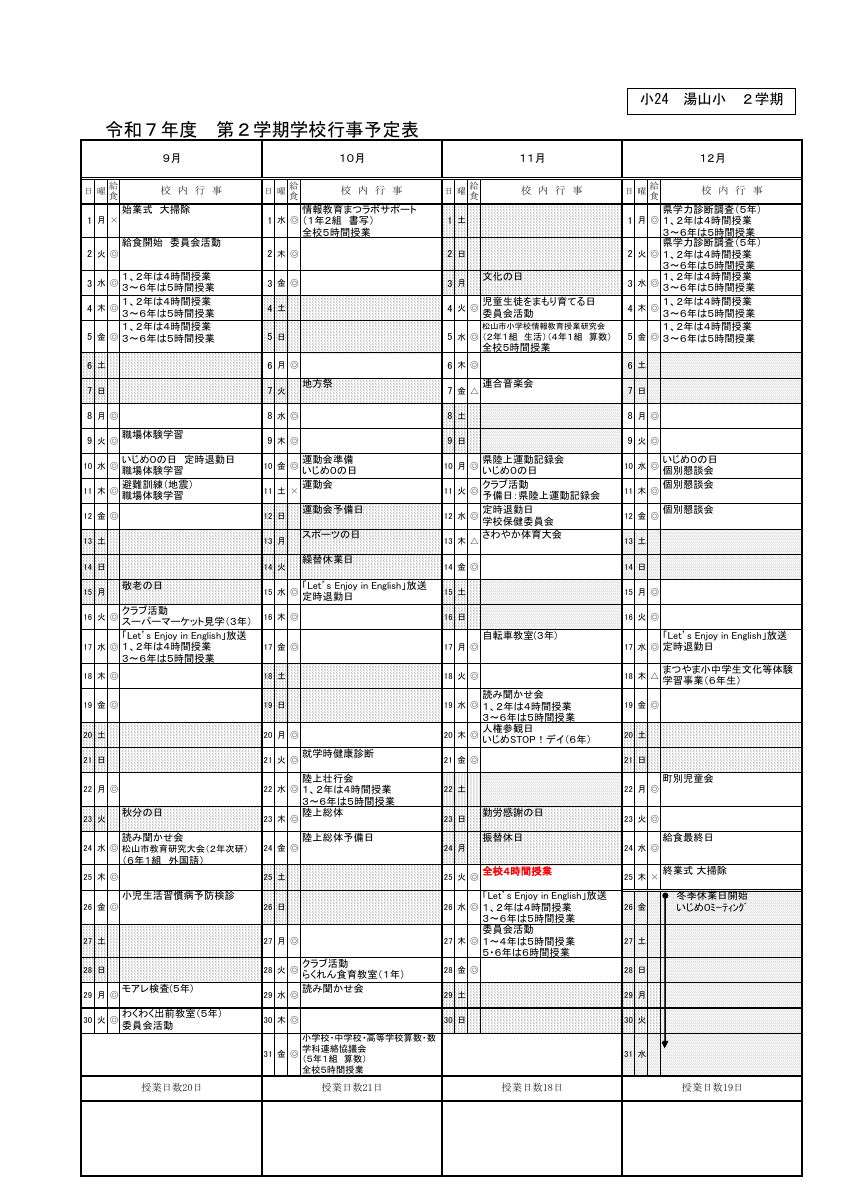 ２学期行事予定ホームページ用.pdfの1ページ目のサムネイル