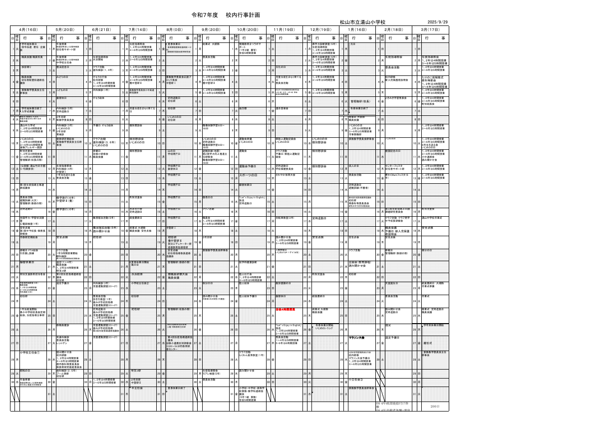 年間学校行事計画 .pdfの1ページ目のサムネイル