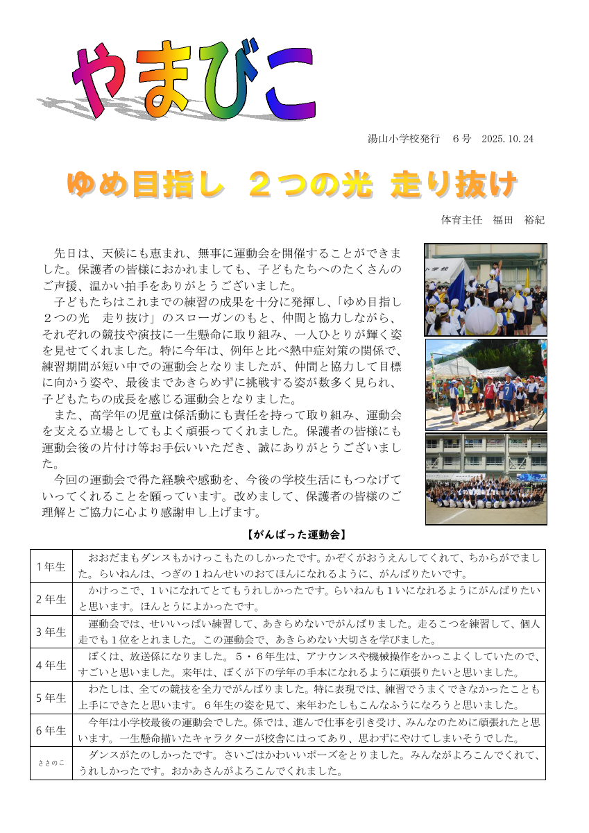 やまびこ　第６号　.pdfの1ページ目のサムネイル