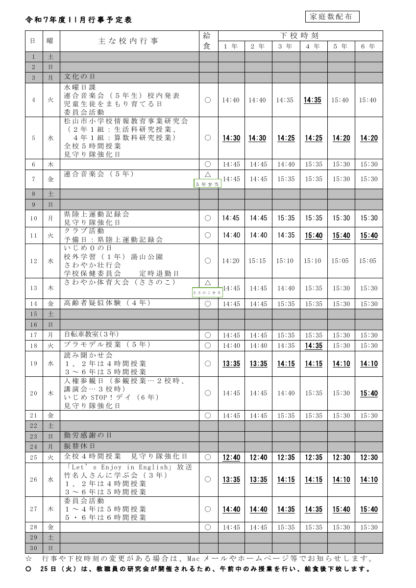 11月行事予定（保護者）.pdfの1ページ目のサムネイル