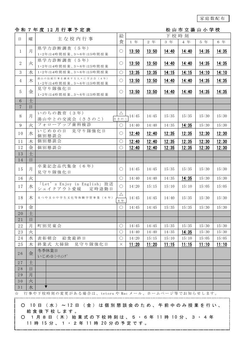 12月行事予定（保護者）.pdfの1ページ目のサムネイル