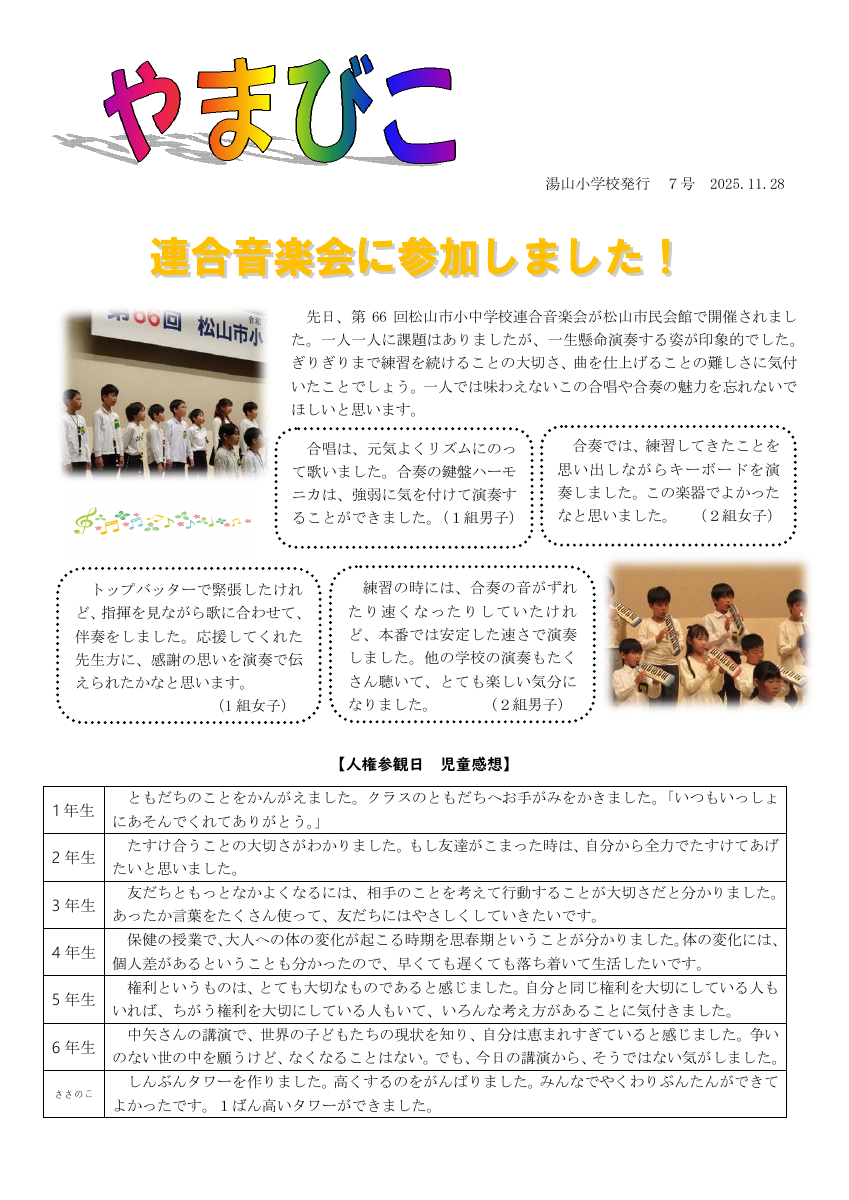 やまびこ　第７号　 .pdfの1ページ目のサムネイル