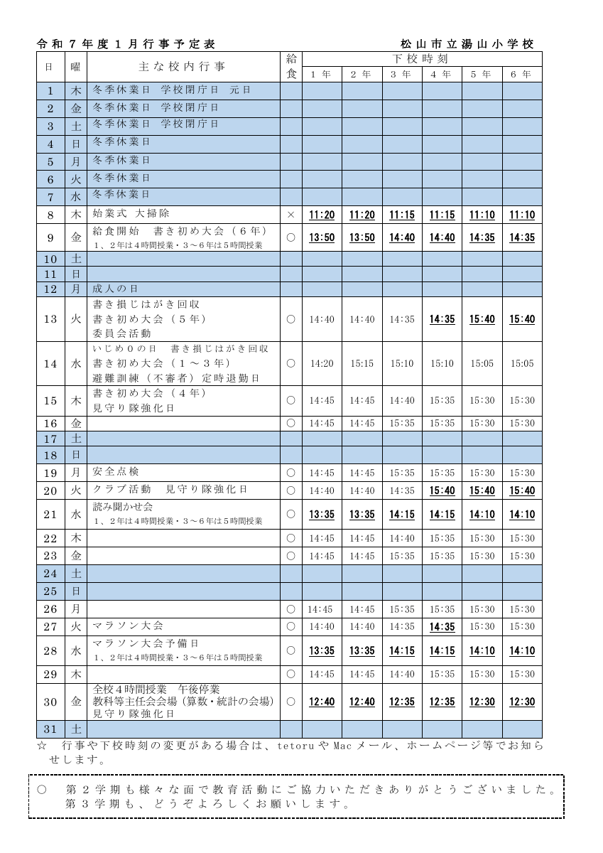 １月行事予定（保護者）.pdfの1ページ目のサムネイル