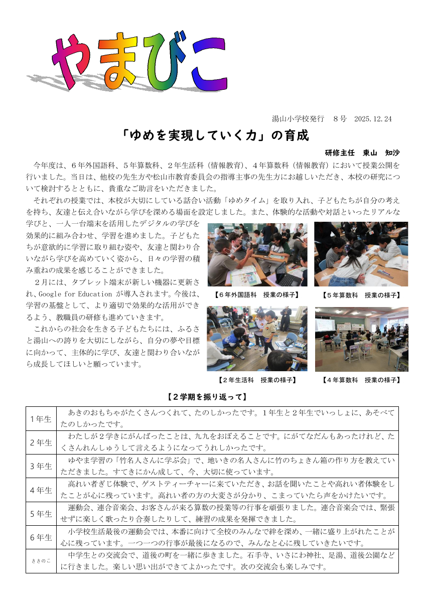 やまびこ　第８号　 .pdfの1ページ目のサムネイル