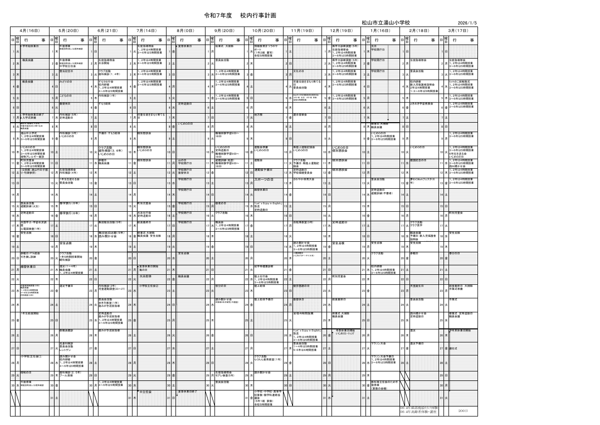 年間学校行事計画（ホームページ用）.pdfの1ページ目のサムネイル