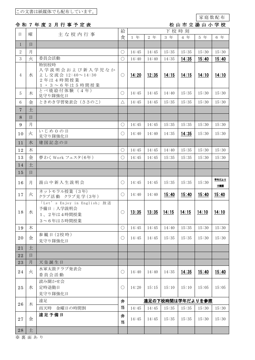 ２月行事予定（保護者）.pdfの1ページ目のサムネイル