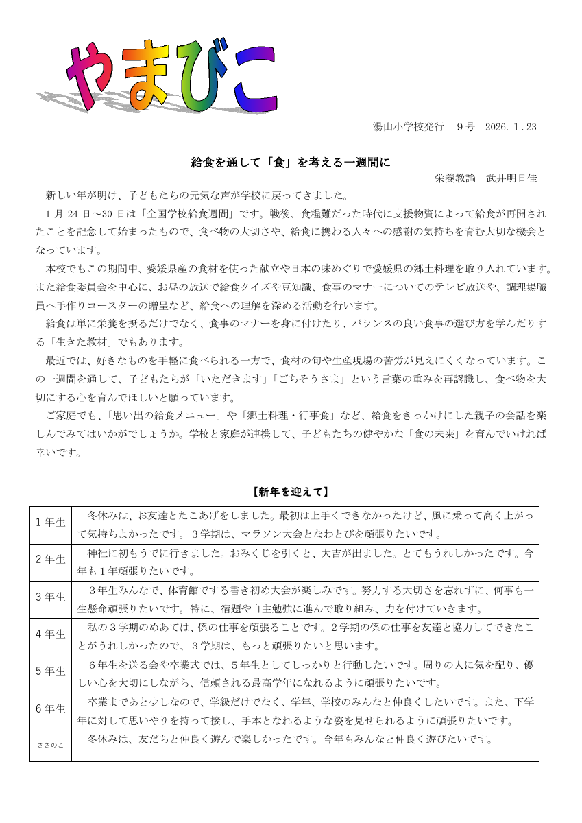 やまびこ　第９号　 .pdfの1ページ目のサムネイル