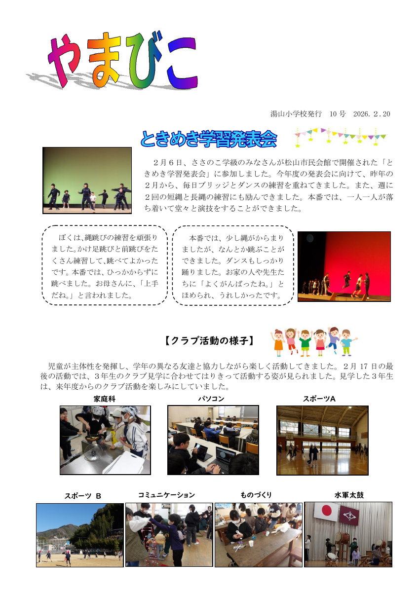 やまびこ　第10号.pdfの1ページ目のサムネイル