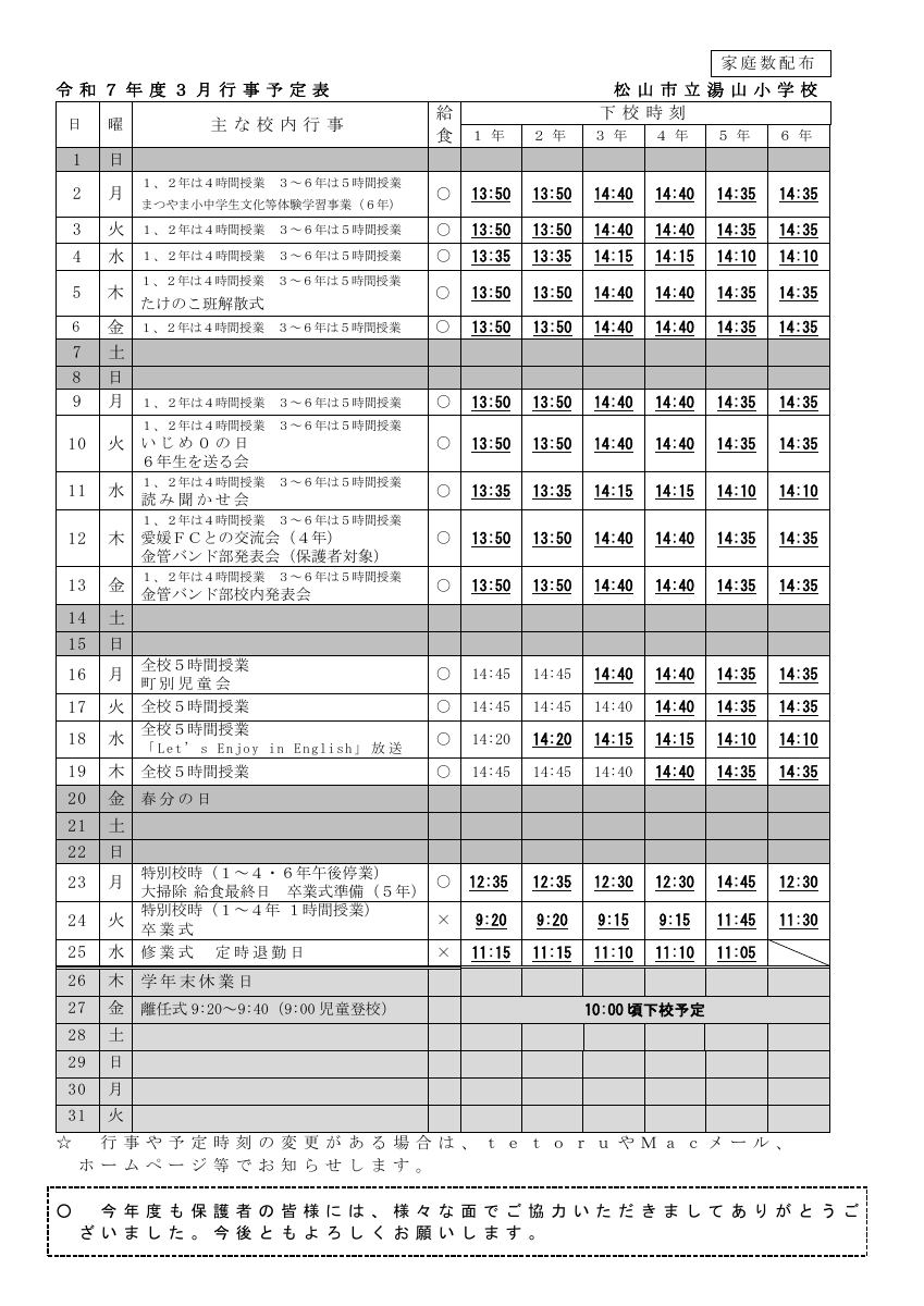 ３月行事予定（保護者）.pdfの1ページ目のサムネイル