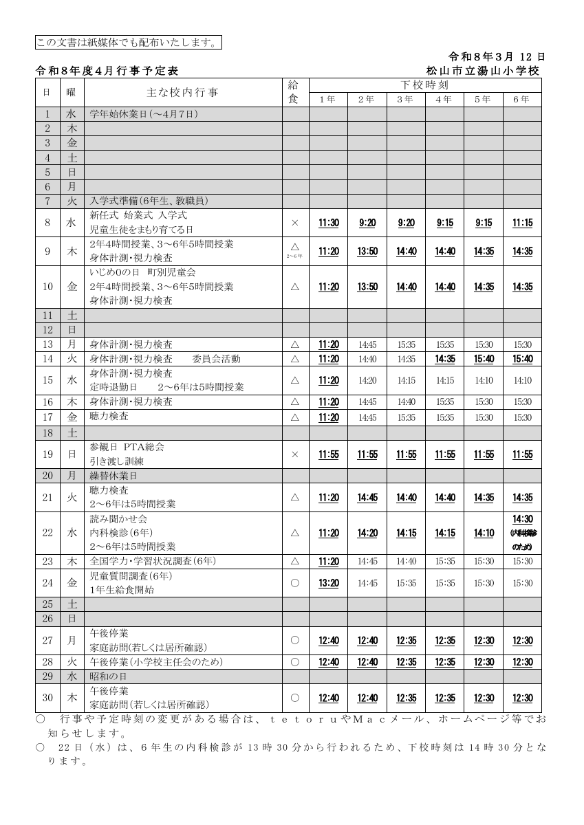 ４月行事予定（保護者）.pdfの1ページ目のサムネイル