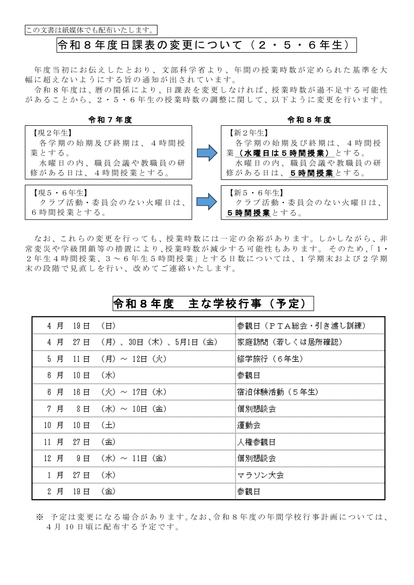 ４月行事予定（保護者）.pdfの2ページ目のサムネイル