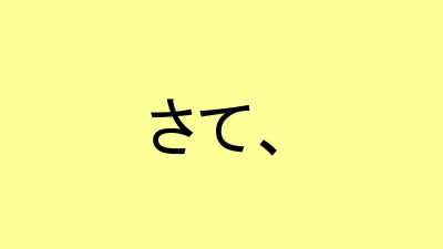 スライド56