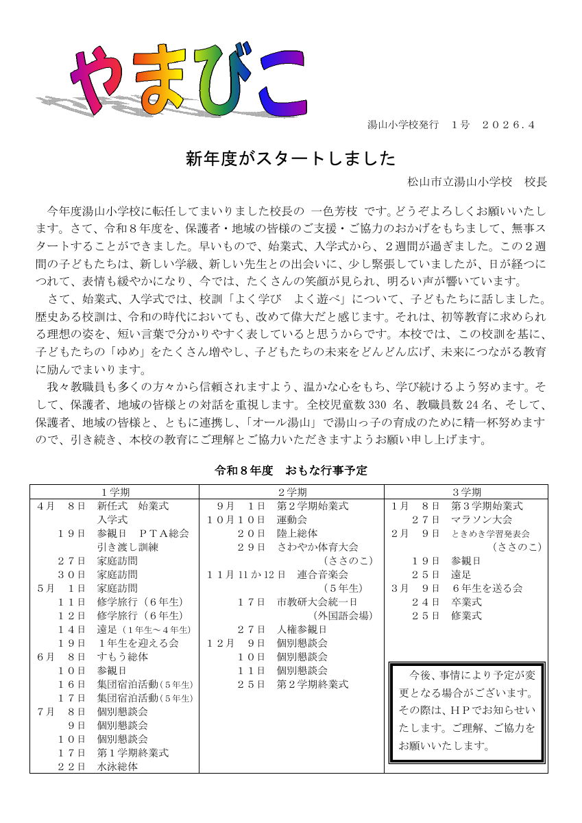 やまびこ　４月　第１号 .pdfの1ページ目のサムネイル