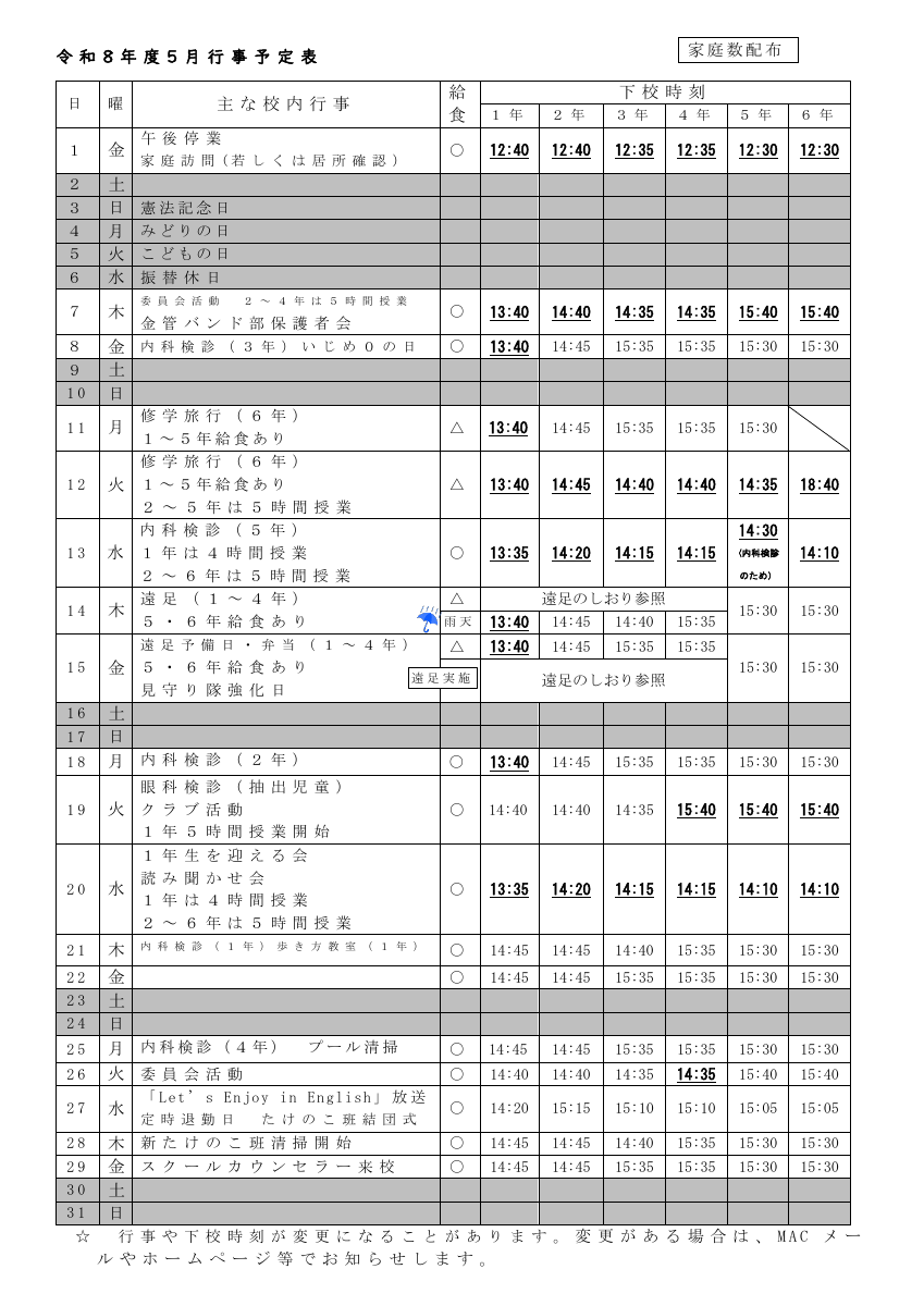 ５月行事予定（保護者）.pdfの1ページ目のサムネイル