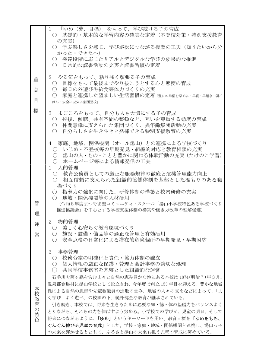 R8教育計画.pdfの2ページ目のサムネイル