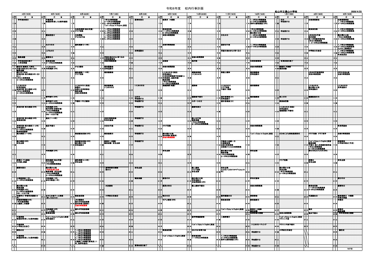 年間学校行事計画（最新版）保護者用.pdfの1ページ目のサムネイル