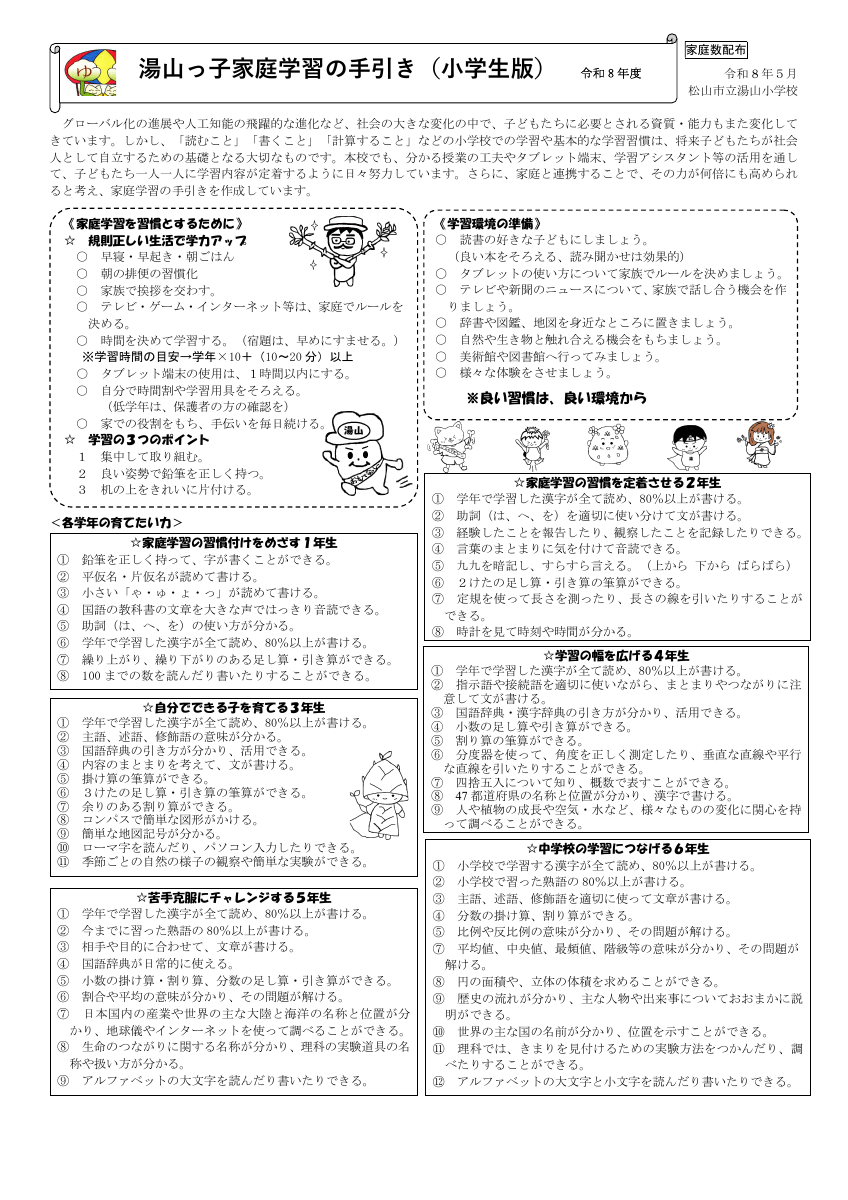 06　（HP用）R８ 家庭学習の手引き湯山小学校.pdfの1ページ目のサムネイル
