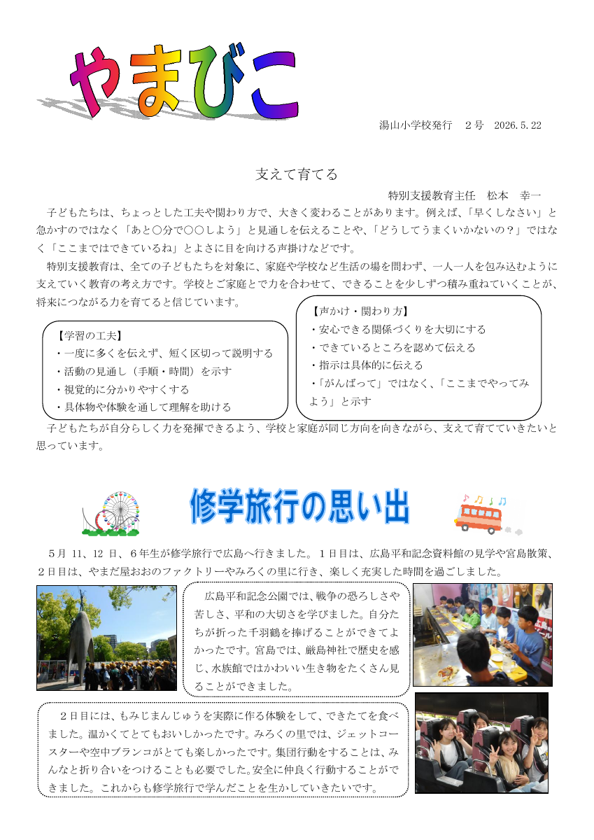 やまびこ  5月  第２号 .pdfの1ページ目のサムネイル