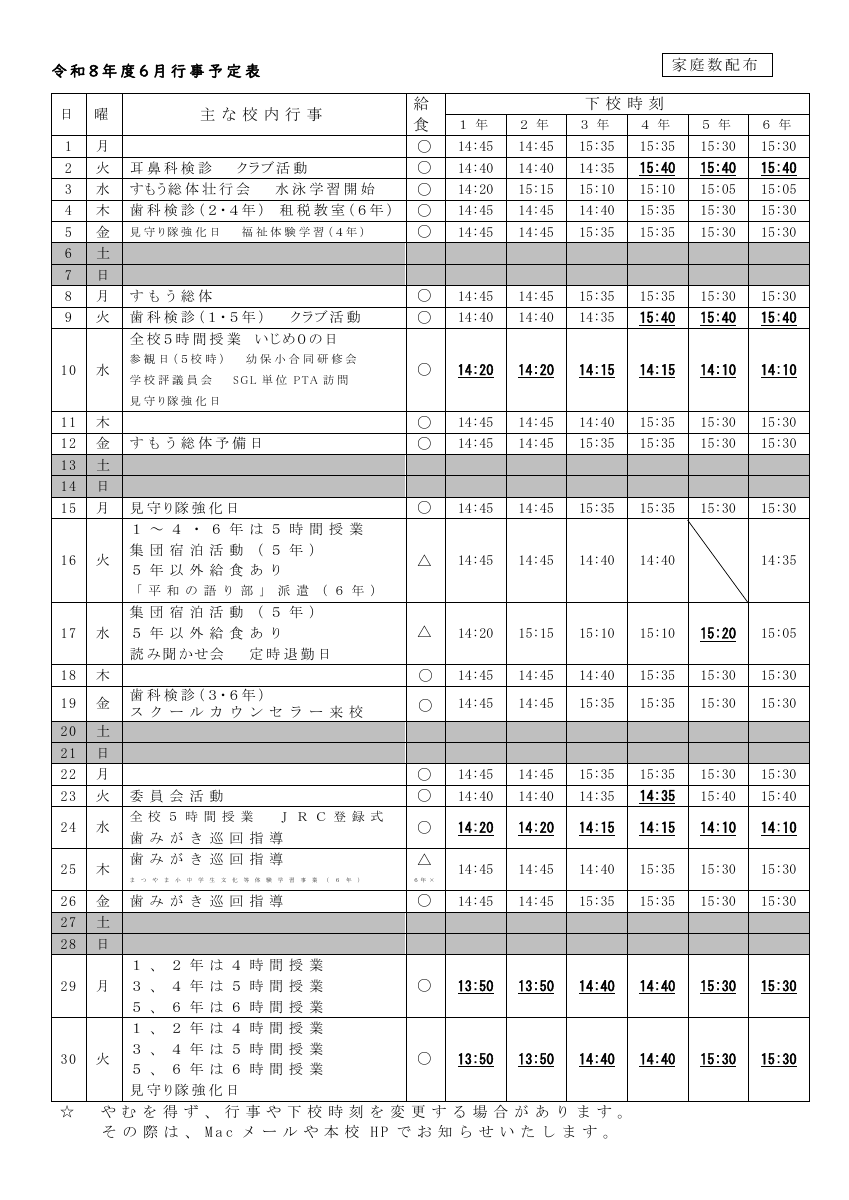 ６月行事予定（保護者）.pdfの1ページ目のサムネイル