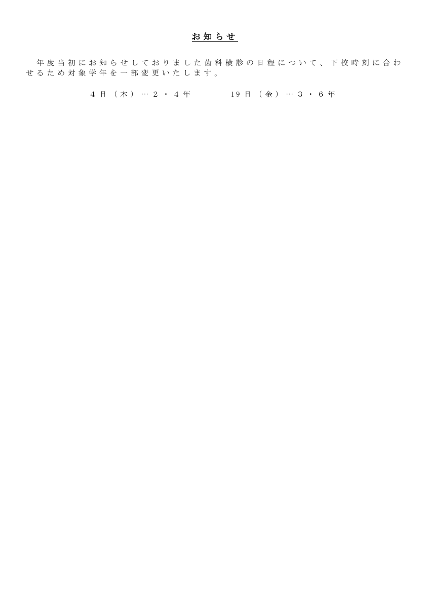 ６月行事予定（保護者）.pdfの2ページ目のサムネイル