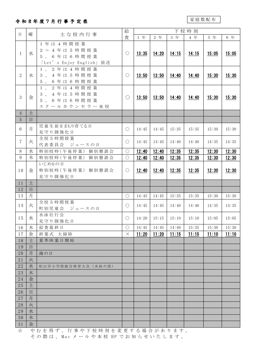 ７月行事予定（保護者）.pdfの1ページ目のサムネイル