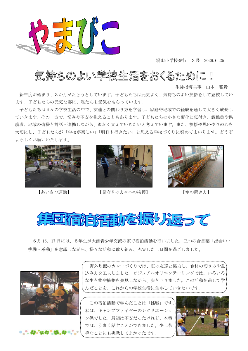 ６月第３号 .pdfの1ページ目のサムネイル