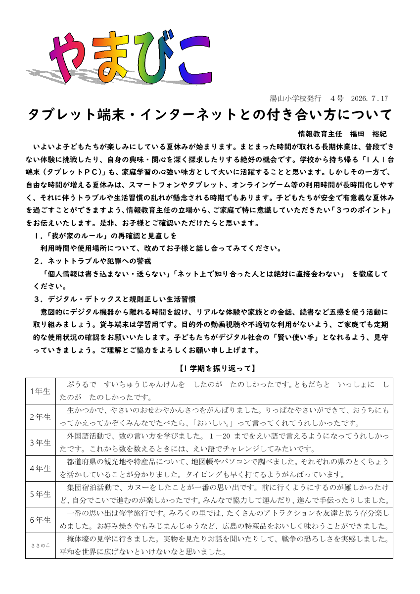 やまびこ　第4号　 .pdfの1ページ目のサムネイル