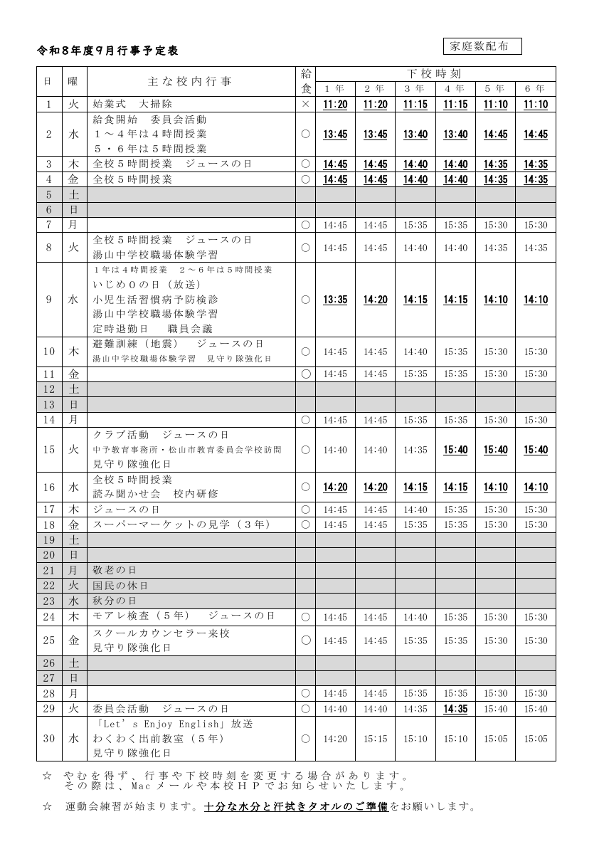 ９月行事予定（保護者）.pdfの1ページ目のサムネイル
