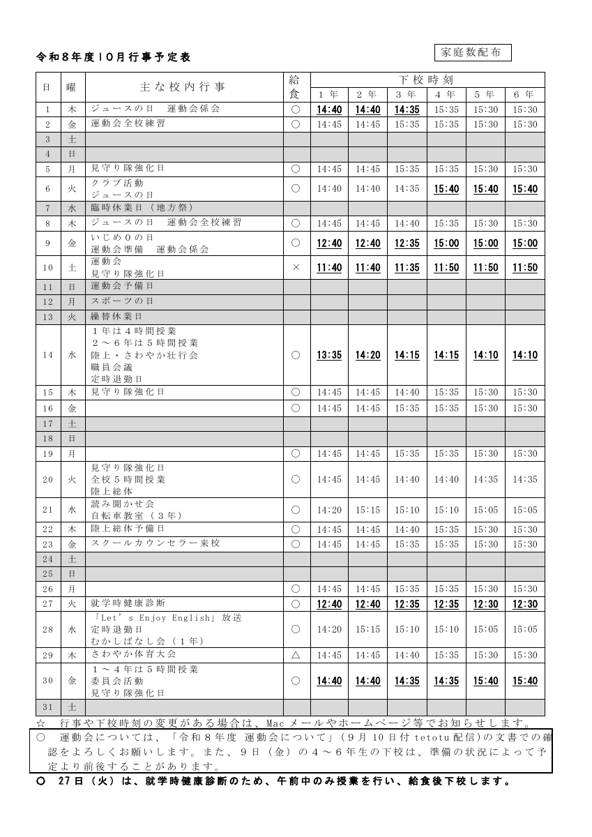 10月行事予定（保護者）.pdfの1ページ目のサムネイル